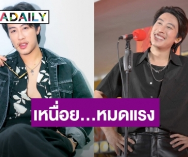 เกิดอะไรขึ้น? “นุ๊ก ธนดล” โพสต์ตัดพ้อ ถ้าตื่นขึ้นมาไม่ได้อยู่บนโลกนี้ แฟนๆ ส่งกำลังใจรัวๆ