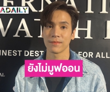 “เจษ เจษฎ์พิพัฒ” เผยสาเหตุอันฟอลโลว์ไอจี “วิว วรรณรท”