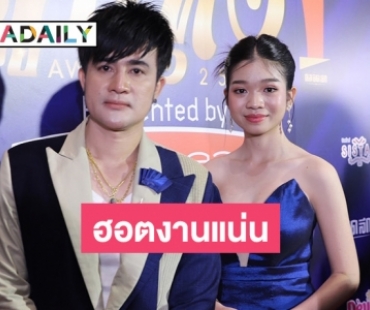 ไม่ธรรมดา “พ่อโจ” เผย 1 ปีมี 365 วัน วงใหญ่มีงานติดต่อมาแล้ว 260 งาน ด้าน “อุ๋งอิ๋ง” ขอบคุณเอฟซีต้อนรับอย่างดี