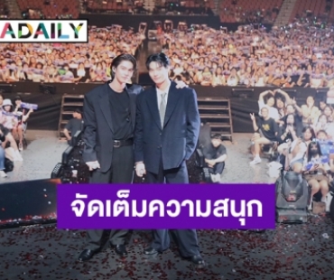 “ไบร์ท-วิน” ขนโชว์จัดเต็ม แฟนๆ ฟูลฟิลเบอร์ใหญ่ในงาน “Side by Side Concert Tour in Taipei”