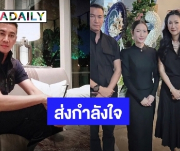 “หมวดอ๋อ” โพสต์อาลัย “คุณพ่อแอฟ” เคารพรักคุณพ่อเสมอ