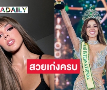 ทำความรู้จัก “ลูเซียนา ฟุสเตอร์” Miss Grand International 2023 สวย เก่ง ครบ