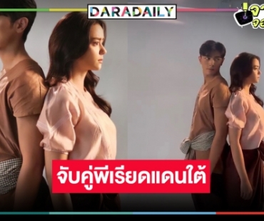 ยืนยันด้วยภาพ! “ยิหวาดาตัง” ว้าวเคมีเริ่ด “ภณ-อแมนด้า” จับคู่ลงละครพีเรียดแดนใต้