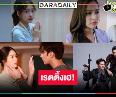 เปิดเรตติ้งวันไม่มี “พรหมลิขิต”! “แม่โขง” พญานาคแผลงฤทธิ์ “VIP รักซ่อนชู้” ปังไม่จกตา “กลเกมรัก” ขอสู้