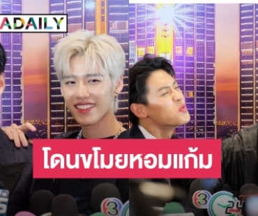 “พีพี” เปล่าสมยอมให้ “บิวกิ้น” หอมแก้ม บ่นอุบเหนื่อยก็เหนื่อย ค่าตัวก็ไม่ได้!
