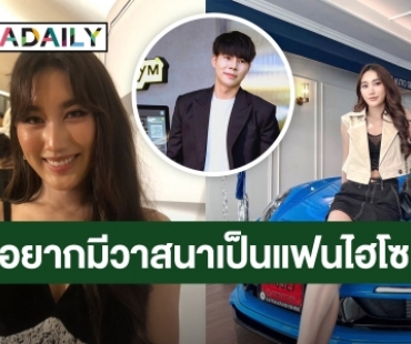 “เบสท์” ลั่นแรง! อยากมีวาสนาเป็นแฟนไฮโซ โบ้ยถาม “แพททริค” จีบไหม?