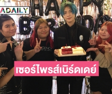 แฟนคลับร่วมเบิร์ดเดย์ “แบดดี้ ภูมิพัฒน์” สมาชิก  “Tomorrow” อบอุ่น 