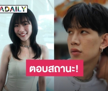 ฟังจากปาก! “น้ำ กัญญ์กุลชัย” ตอบแล้วสถานะ “ท็อป Lazyloxy”