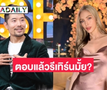 “เอ็กซ์ ปิยะ” เปิดใจหลังมีข่าวรีเทิร์น “อุ้ม ลักขณา” พูดชัดบอกผมอยากเจอเขา