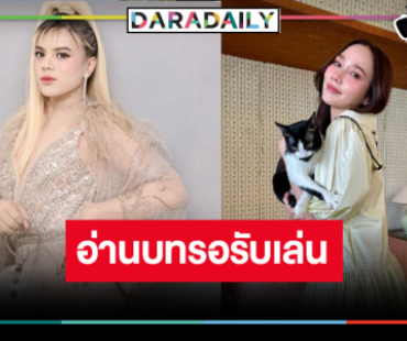 “เสน่ห์นาง” ยังไม่พับโปรเจ็คท์ “เอ ศุภชัย” รอ “อั้ม” รับเล่น