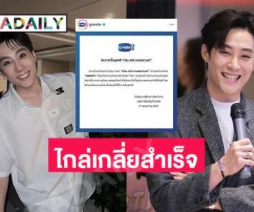 ต้นสังกัดประกาศสิ้นสุดคดี “ภวิน ธนิก” หลังไกล่เกลี่ยกันสำเร็จ