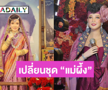 ครั้งแรก! ผ้าไทยในชุดส่าหรี ผ่านหุ่นราชินีลูกทุ่งพุ่มพวง รำลึก 32 ปี 