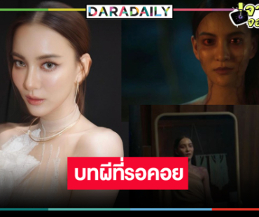 เซอร์ไพรส์! “กรีน อัษฎาพร” เล่นเป็นผีโปรเจ็คท์ซีรีส์หลอน