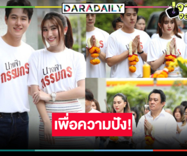 อธิษฐานเอาเด้อ! “เบสท์-ทอย” จับคู่เคมีใหม่ “นางฟ้ากรรมกร” เรตติ้งต้องได้ฉลอง