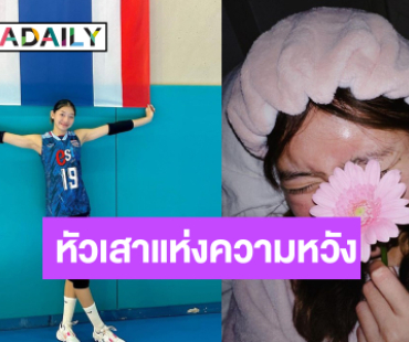 ทำความรู้จักหัวเสาพิฆาตวอลเลย์บอลหญิงทีมชาติไทย “บุ๋มบิ๋ม ชัชชุอร” ก่อนพบตุรกี