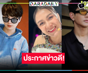 “คริส-กัน-กบ” คัมแบ็ค รวมตัวกลับมาสร้างความประทับใจอีกครั้ง!