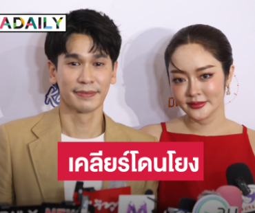 “พีท-แก้มบุ๋ม” แฮปปี้ชีวิตหลังแต่ง ตอบปมโดนโยง “ผัวนางร้าย งานแต่งอลังสินสอดยังไม่ได้”