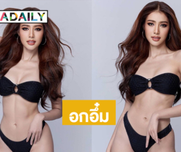 ขาวแสบตา! อดีตรองนางสาวไทยโชว์อร่ามชิงมงมิสแกรนด์2025 