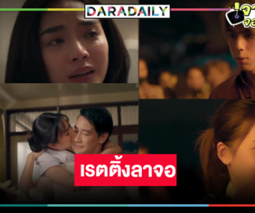 เช็คเรตติ้ง “LOVE LESSON o1o แบบฝึกรัก..ไม่รู้ล้ม” ตอนจบ “ไบร์ท-แพต-ปราง” ลาจอแฮปปี้ 