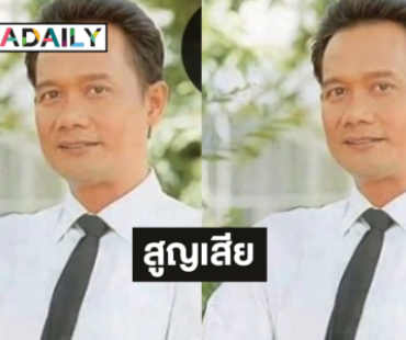 วงการบันเทิงสูญเสียนักแสดงเจ้าบทบาท “อานนท์ สุวรรณเครือ” 