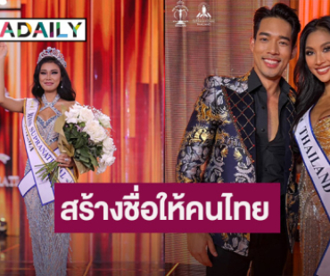 สร้างชื่อให้คนไทย “แตงกวา กษมา” ผ่านเข้าสู่รอบ TOP 12 "Miss Supranational 2024" 