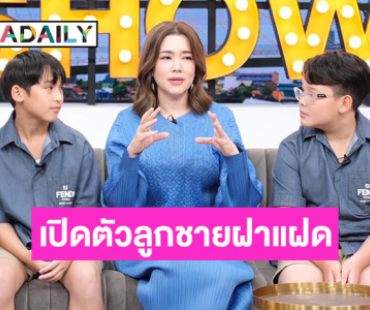 “บัวชมพู ฟอร์ด” เปิดตัวลูกชายฝาแฝด เล่าแพ้อาหารหนักเกือบถึงชีวิต