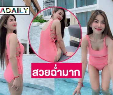 ไอดอลคนดังนุ่งวันพีชเว้าสูงโชว์อึ๋มขาวสดใส