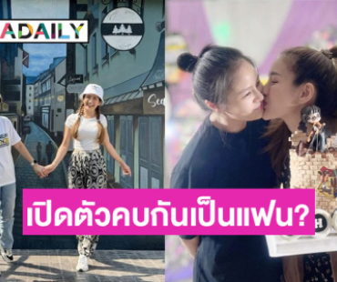 เอ๊ะคู่นี้ยังไง? “นักแสดงสาว” ลงรูปหวาน “ผู้ประกาศข่าว” ชาวเน็ตจับตาคบกันหรือเปล่า