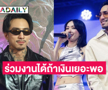 “ธามไท” ไม่รีเทิร์น “โฟร์” มองเป็นความสัมพันธ์แบบเชิงธุรกิจ