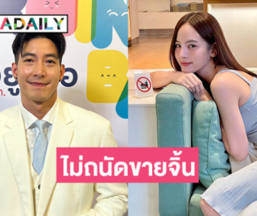 “โตโน่” ดีใจละครได้ไปฉายที่อินโดนีเซีย เผยรับละครคู่ “ณิชา” ได้ แต่ไม่อยากขายจิ้น