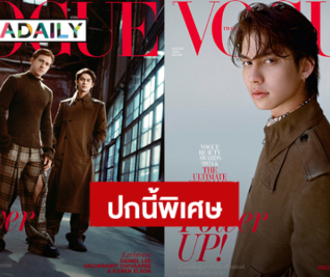 หล่อเท่! “ไบร์ท” แท็กทีมคนสำคัญแบรนด์ “Burberry” ขึ้นปก “VogueThailand” คู่กันครั้งแรก