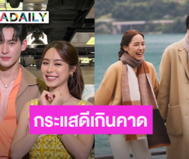 “เก้า - พีพี” ปลื้มกระแส “พรชีวัน” ดีเกินคาด รับกดดันเพราะเป็นเรื่องสุดท้าย