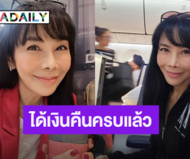 ยิ้มออกแล้ว! “ตั๊ก มยุรา” ได้เงินคืนแล้ว หลังโดนยืมหลักแสน วงในใบ้ต่อ “พิธีกร ป.”เครียดหนักหนี้สินเยอะ