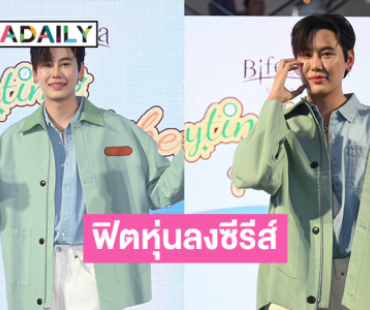 “บุ๋น นพณัฐ” รับทุ่มเทเต็มที่กับคอนเสิร์ตเดี่ยวที่ผ่านมา เผยฟิตหุ่นเพื่อซีรีส์ The Vampire Project”