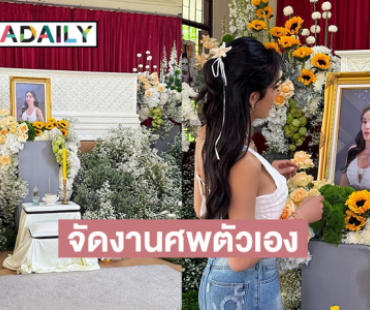 แฟนคลับใจหายใจคว่ำ “ยูทูบเบอร์ดัง” จัดงานศพให้ตัวเอง