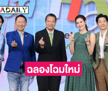 “บอย” ควง “เจี๊ยบ” และ “หมอเจี๊ยบ” ร่วมฉลองพาราไดซ์ พาร์ค โฉมใหม่ในงาน Paradise Park Good Life Celebration