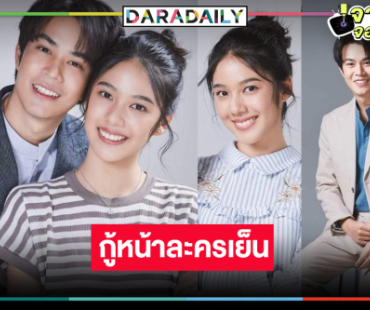 ถามปุ๊ปมาปั๊บ! วิกหมอชิตเคาะ “ไต้ฝุ่น-มิ้นชิ” พิสูจน์เคมีใหม่