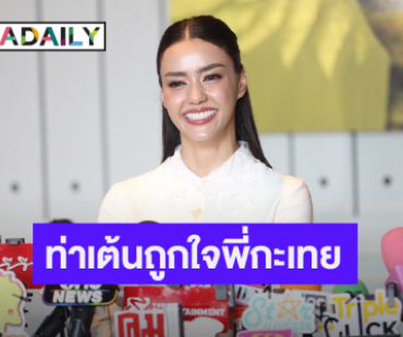 อดใจรอนิด! “อแมนด้า” แง้มซิงเกิลใหม่ ท่าเต้นโดนใจพี่กะเทยแน่นอน