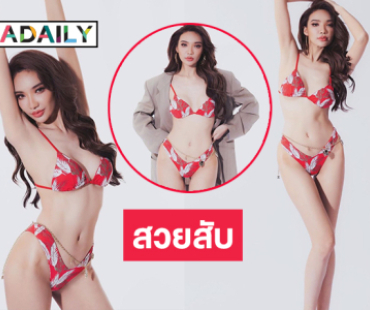 รองผู้จัดการกองประกวดมิสแกรนด์ฟาดทูพีชอย่างสับ