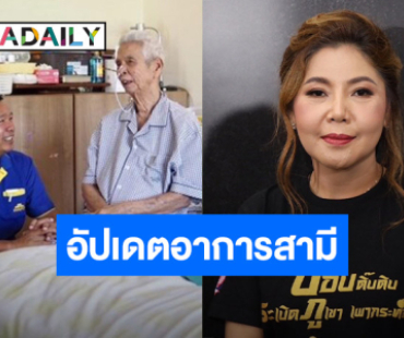 ภรรยา อัปเดตอาการ “อาหลอง” ดีขึ้น หลังมีป่วยน้ำท่วมปอด​​​​​​​