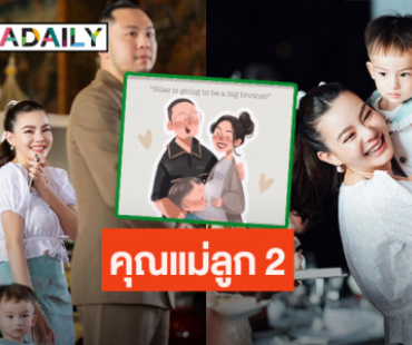 ข่าวดีสุดๆ! “ดิว อริสรา” ขึ้นแท่นคุณแม่ลูก 2 “ไซลาส” กำลังจะเป็นพี่ชาย