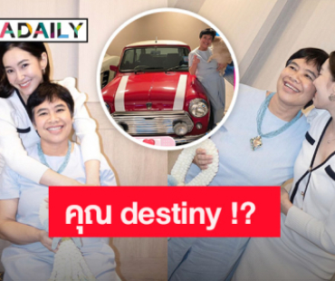 เอ๊ะยังไง? “เบลล่า” ลงรูปวันแม่ แต่ถูกโฟกัสผิดจุดที่คุณ destiny