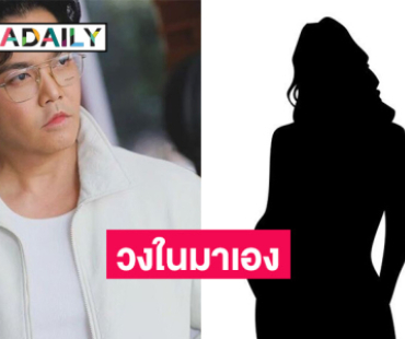 คนสนิท “พีเค” ตอบแล้วจริงหรือเปล่า? หลัง “พีเค” ยอมรับตอนนี้เงินหมดตัว