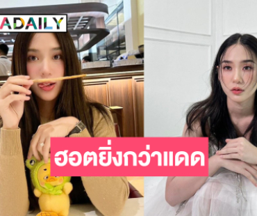 “ญดา นริลญา” เพชรเม็ดงามวิกสาม ฮอตไม่ไหวล้านแตกแล้ว