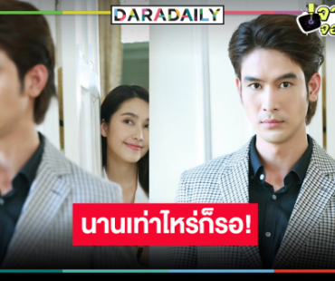 “ทุกอณูฤทัย” น่าดู “จิณณ์-ฮาน่า” เคมีได้ นานแค่ไหนก็จะรอ!