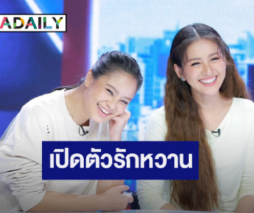 “นก อุษณีย์” เปิดตัวหวานหญิงรักหญิง “ม่วย นิธิตรา” รัก 19 ปีที่รอคอย 