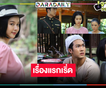 ดาวดวงใหม่! “อ๋อม ปัณชญา” แจ้งเกิด “รอยรักรอยบาป” ดีใจได้ออกทีวี