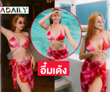 นางร้ายช่องดังอวดแซ่บในชุดทูพีชสุดอึ๋ม