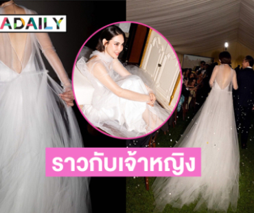 ทำได้ไง! ชุดดินเนอร์เรียบหรูสวยสง่าราวกับเจ้าหญิงแอบมีความเซ็กซี่โชว์แผ่นหลัง