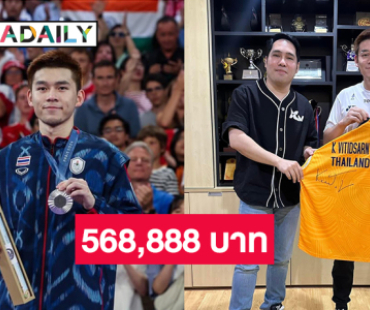 ผู้ประกาศข่าวดังร่วมประมูลเสื้อฮีโร่เหรียญเงินจากโอลิมปิกส์2024 ยอดเงินรวม 568,888 บาท 